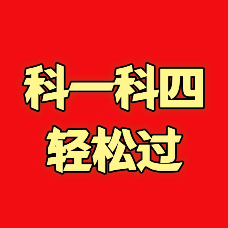 驾考牛-教练