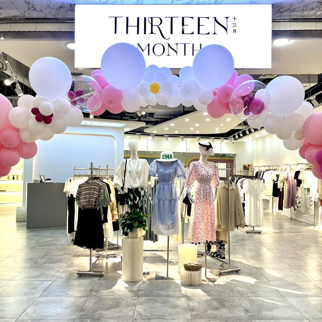 亿珩十三月女装店