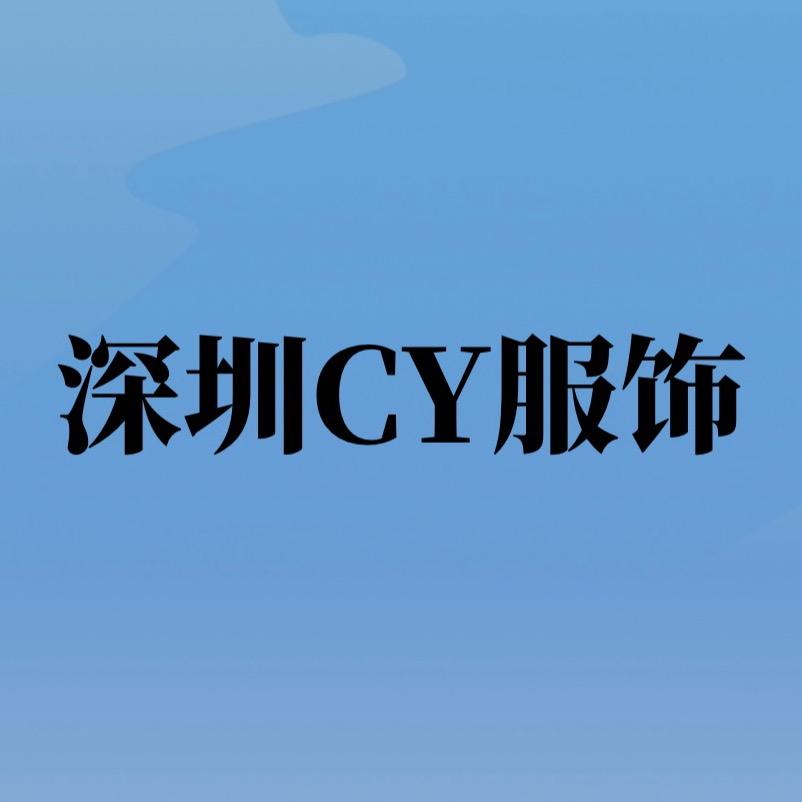 深圳南油LILI女装