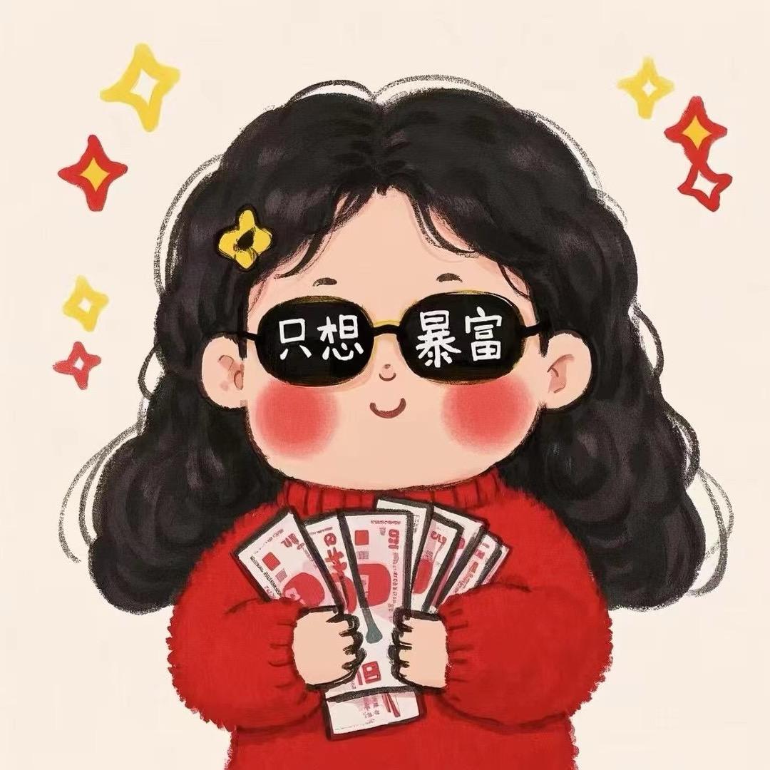 🤑天天有钱💸