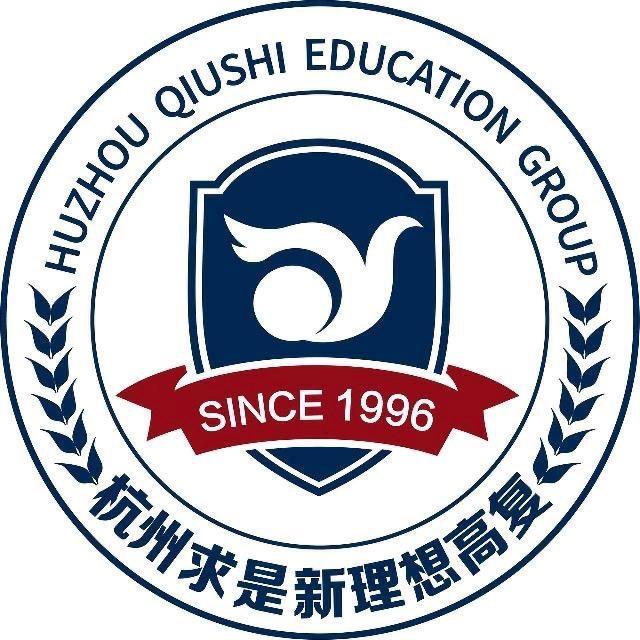 杭州求是新理想高复