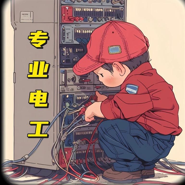 电工刘师傅知识分享