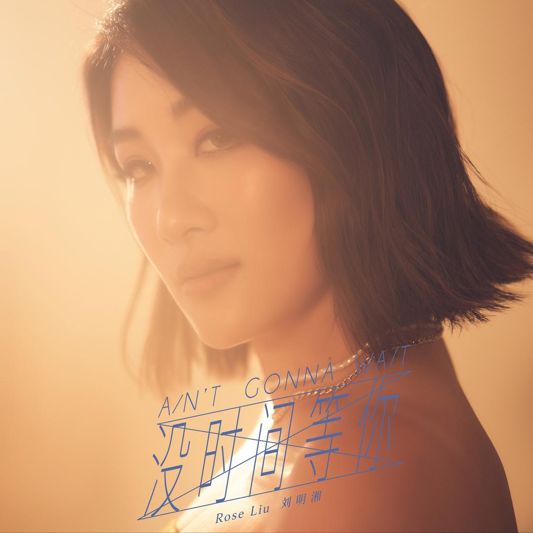 刘明湘_Rose