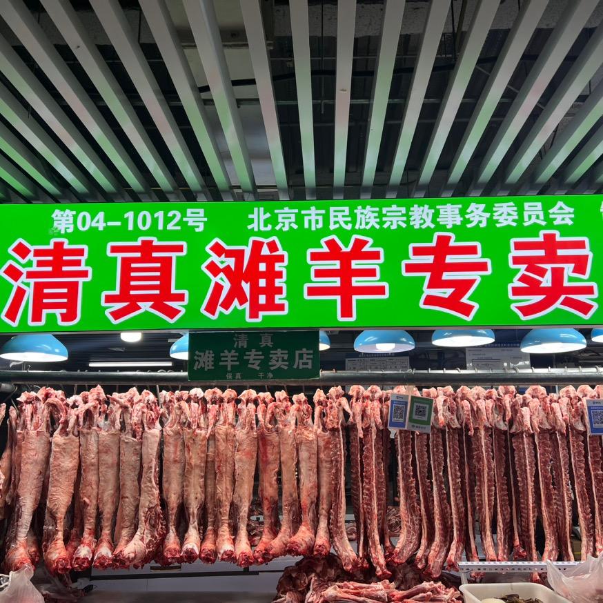 清真滩羊小时达