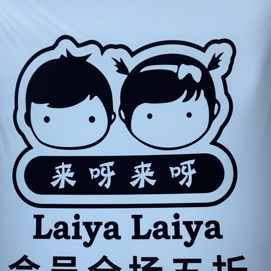 水城来呀来呀童装仓储店