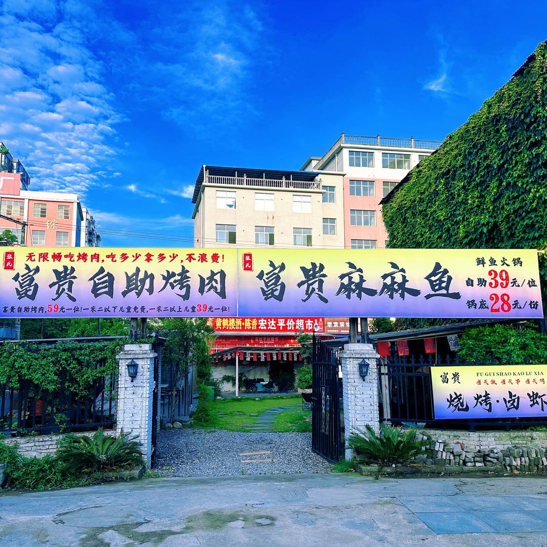 发财火锅小院