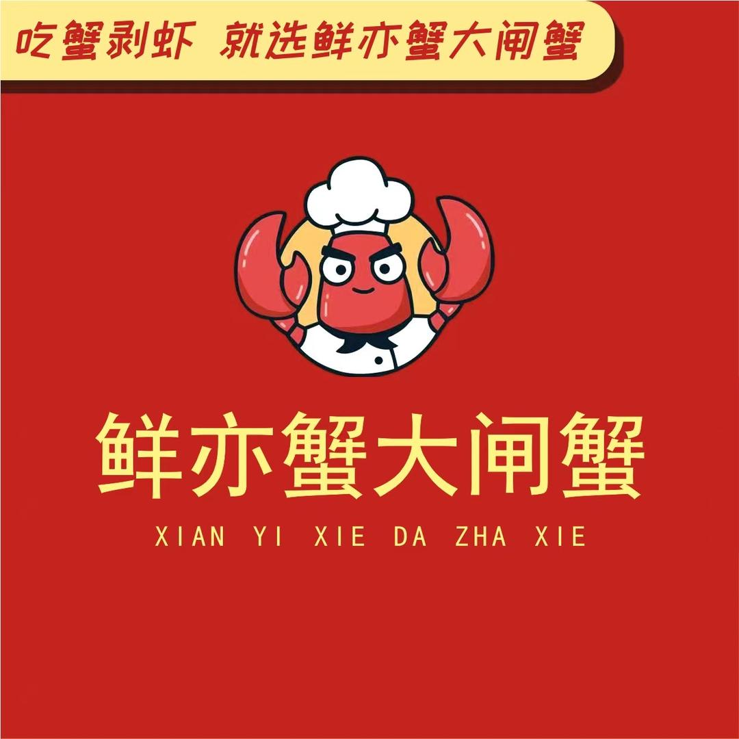 蟹亦鲜大闸蟹总店