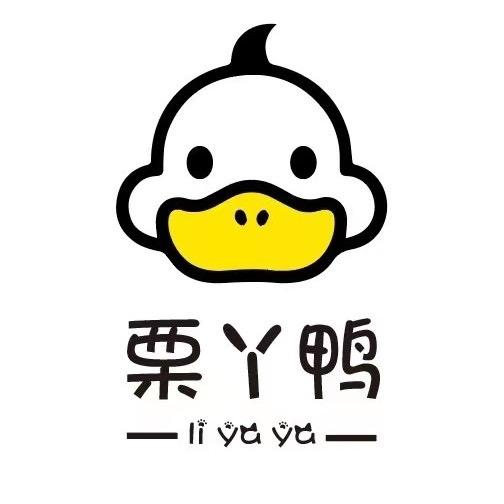 漯河市郾城区栗丫鸭熟食东外滩店