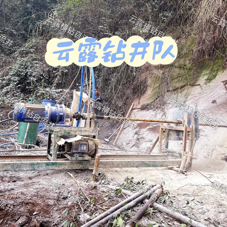 【云露】横钻山泉水自流井