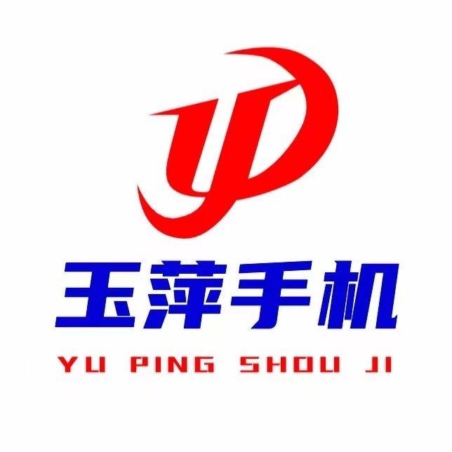 玉萍手机