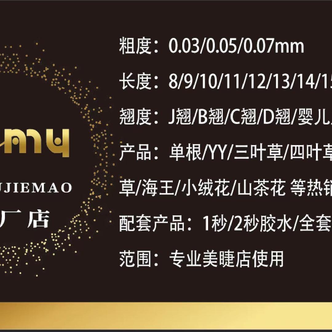 沐羽睫毛工坊