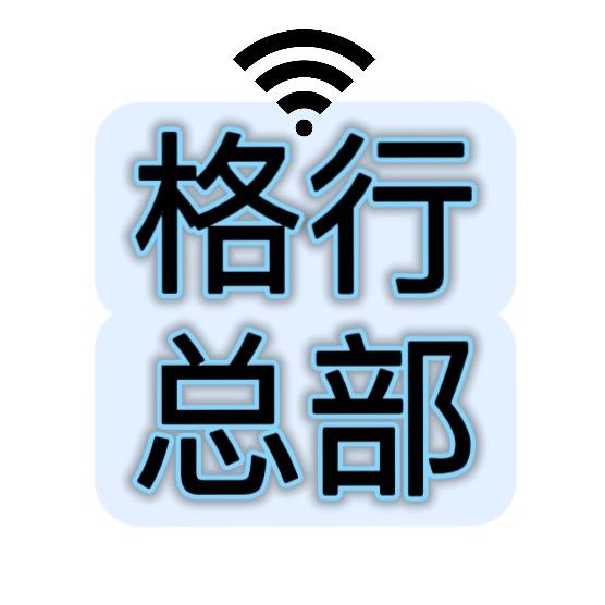 格行官方旗舰店随身wifi