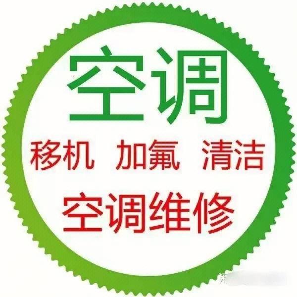 瑞安空调小哥