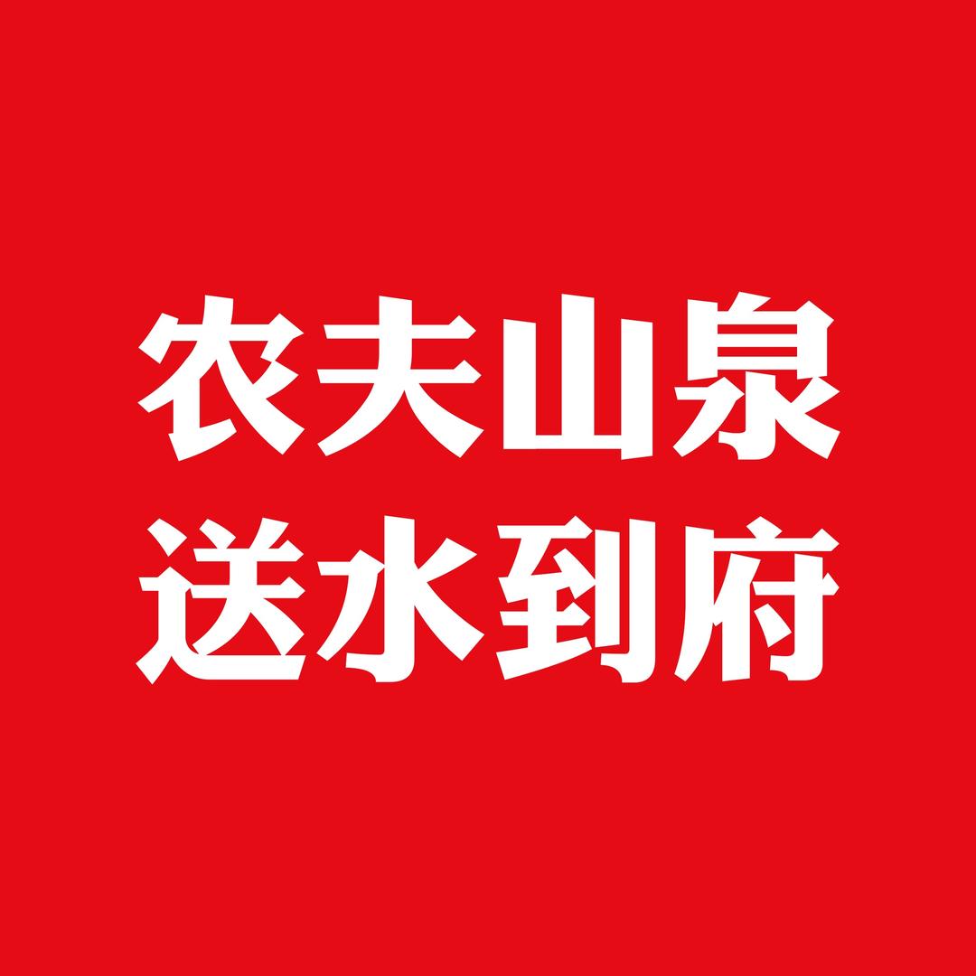 农夫山泉小时达（免配送费)