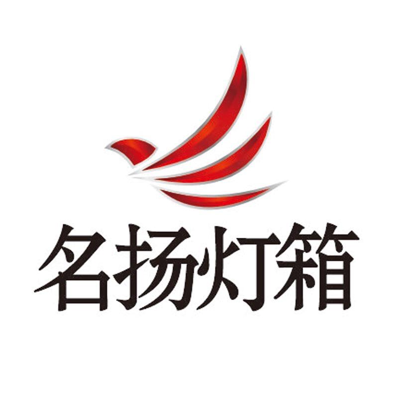 名扬镂空广告灯箱厂
