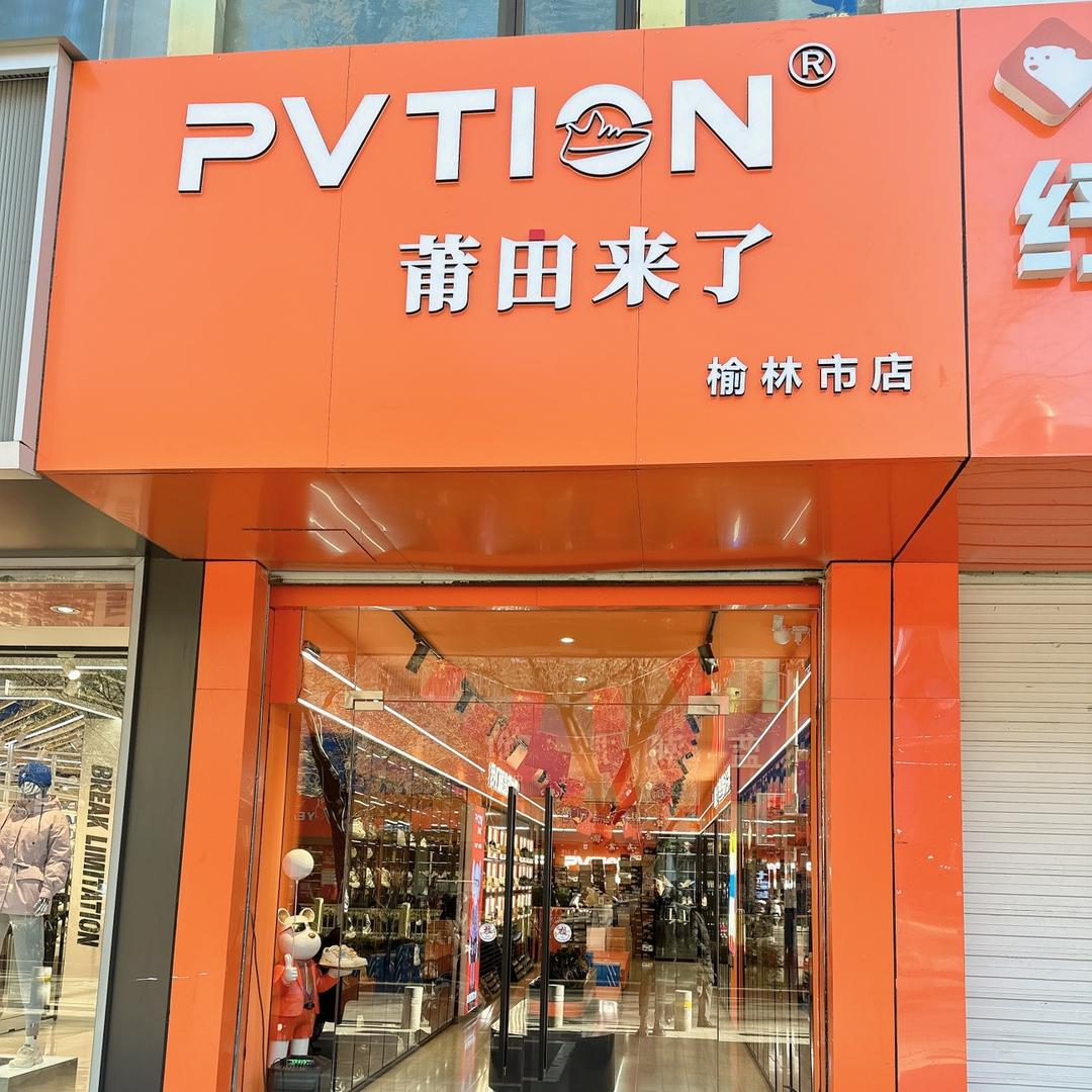 潮邂〈莆田来了榆林市店〉