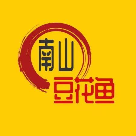 南山豆花鱼总店（平桥名吃城店）