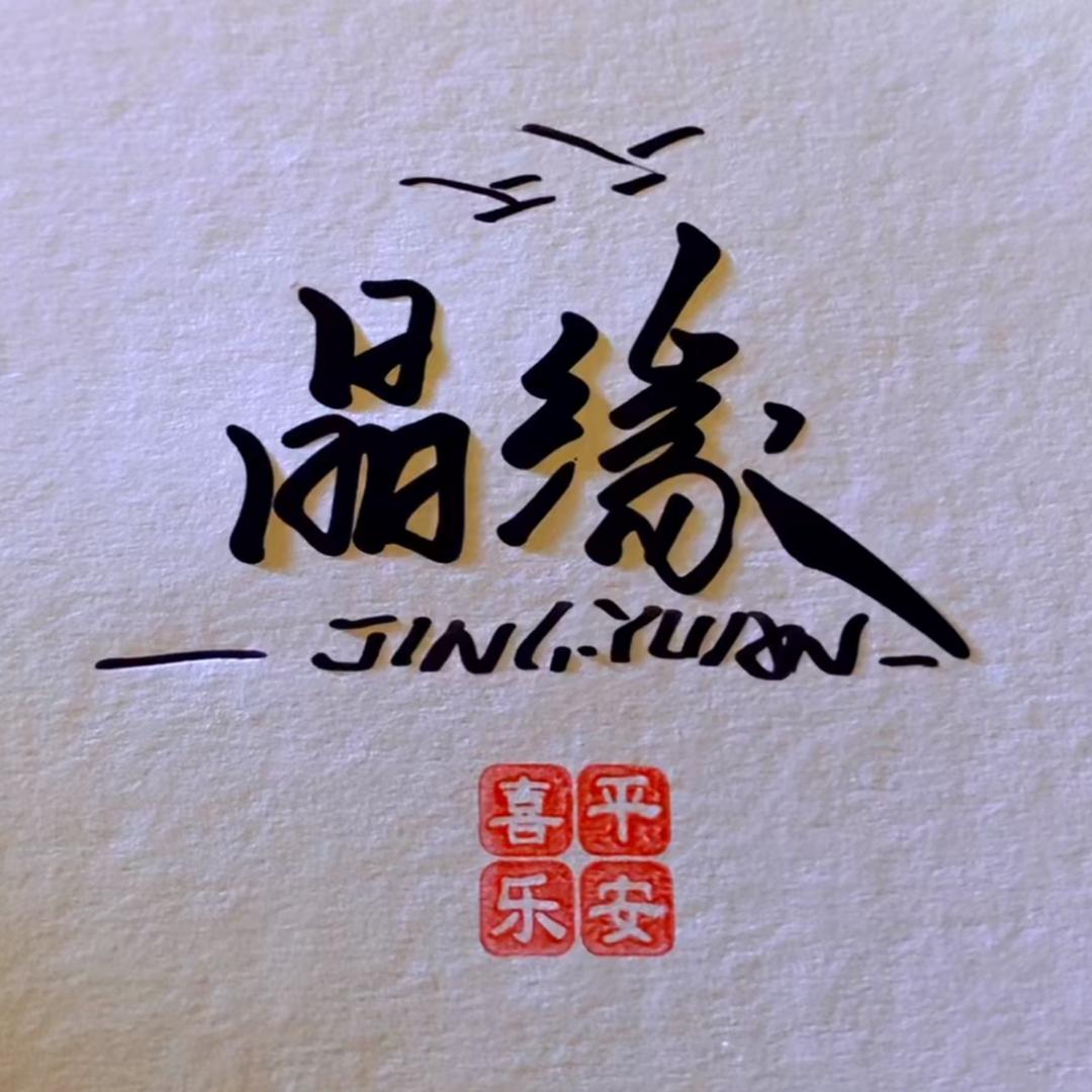 晶缘绿幽灵
