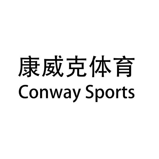 康威克体育用品