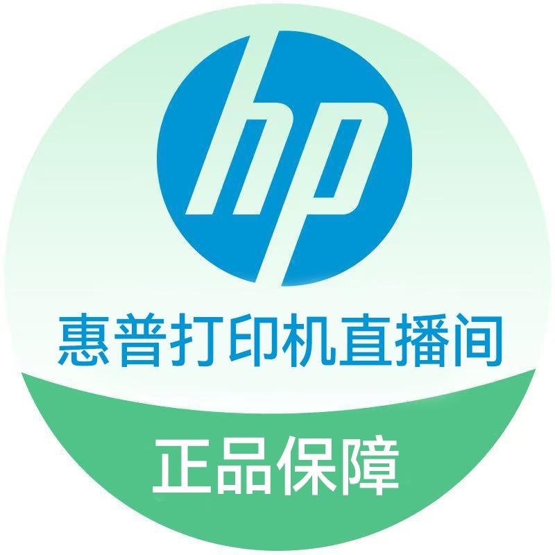 hp惠普打印机品牌自营精选