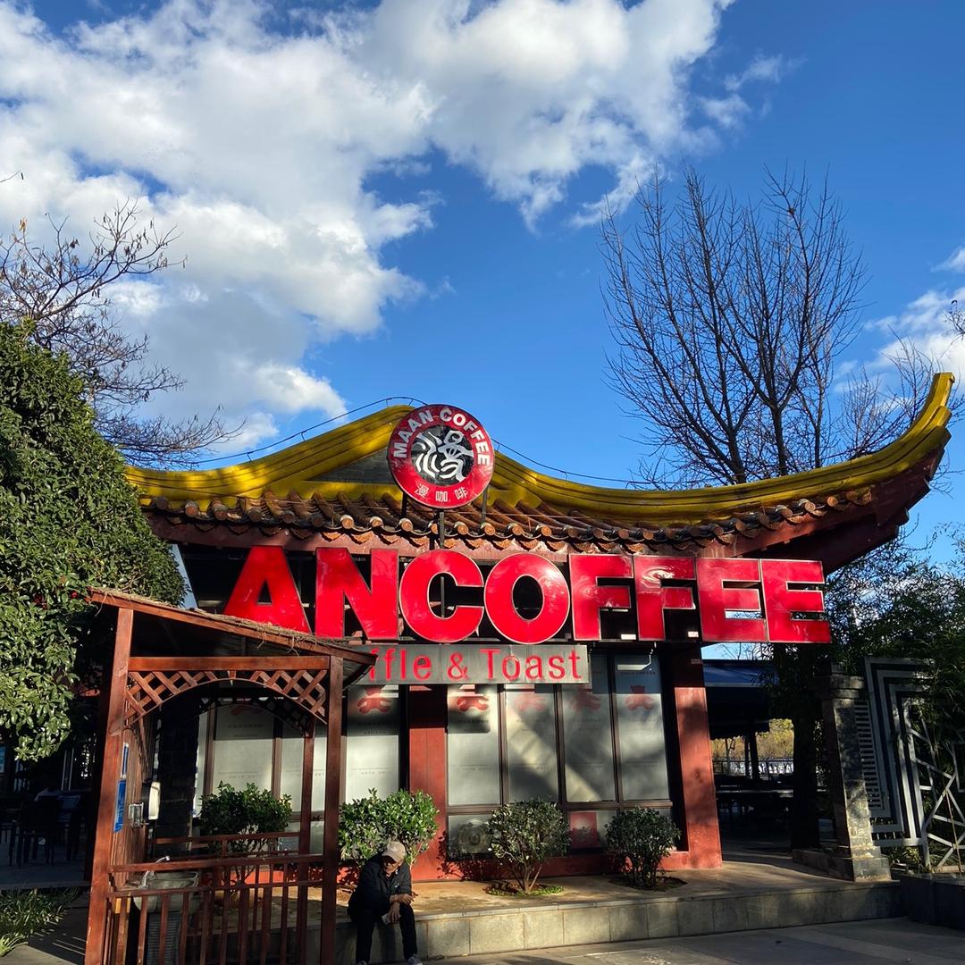 漫咖啡（翠湖店）