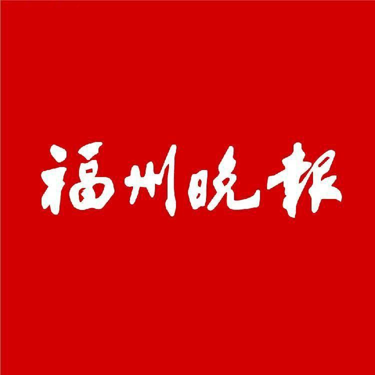 福州晚报