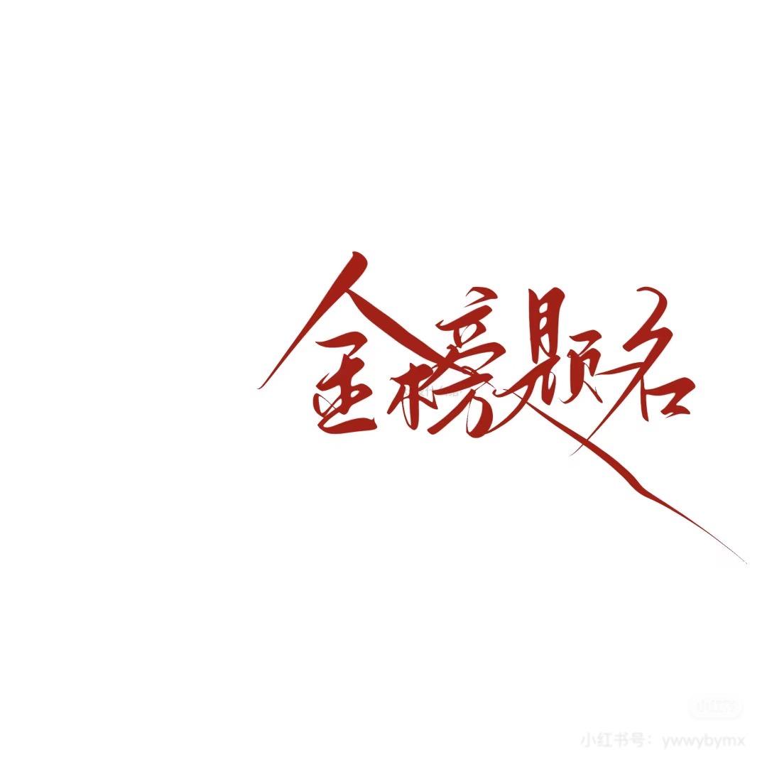 乌市高三宋老师
