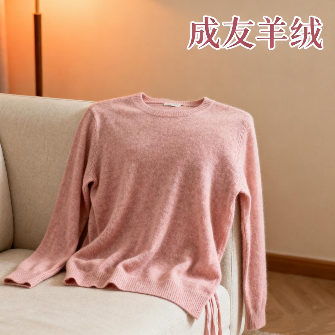 成友羊绒