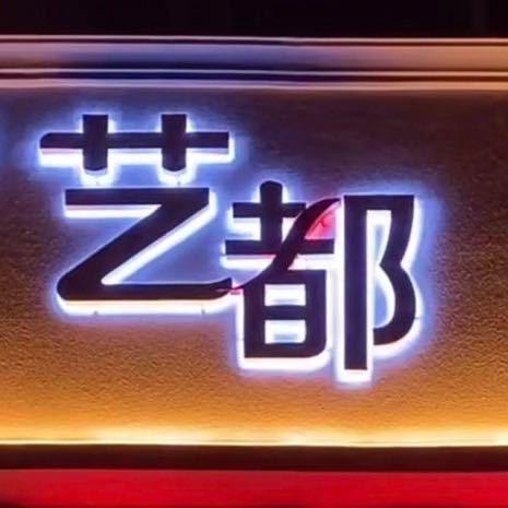 顺平艺都造型