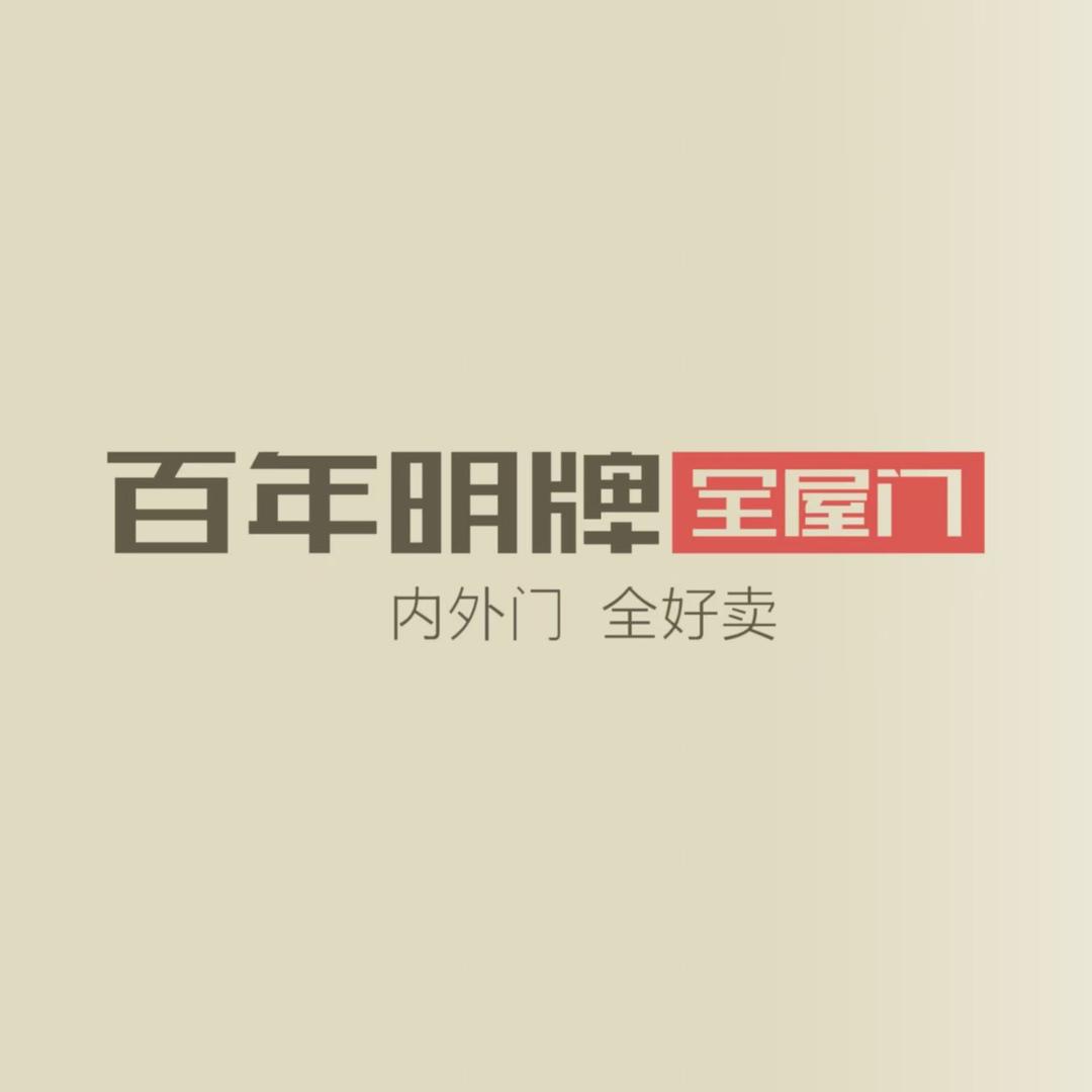 临泉瓦店别墅大门•百年明牌全屋门