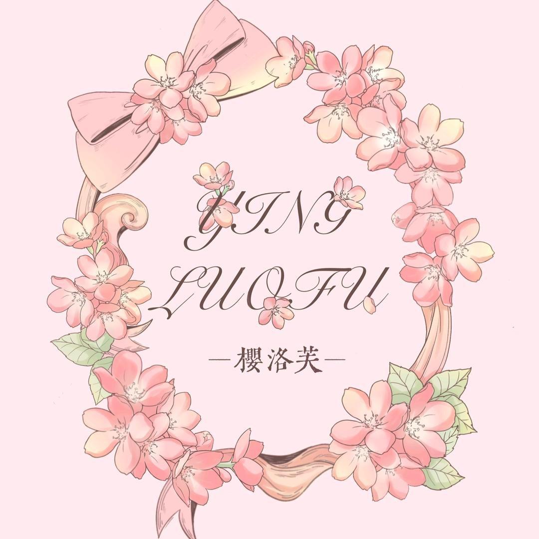 樱洛芙搭配之力Lolita