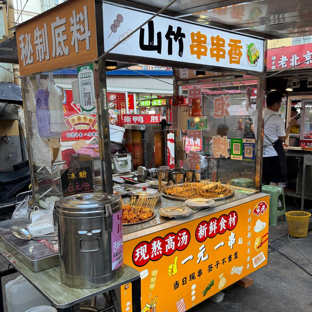 怀远二院菜场山竹串串香（招学）