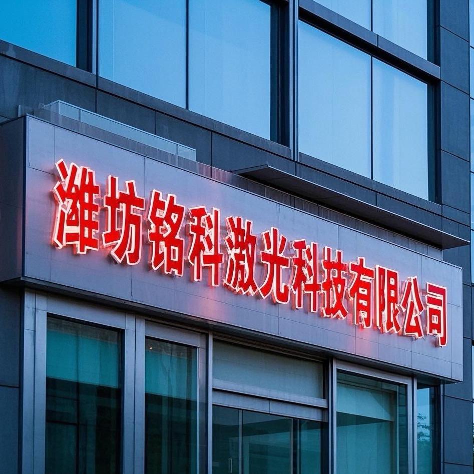 玻璃画物料供应链-潍坊铭科激光科技