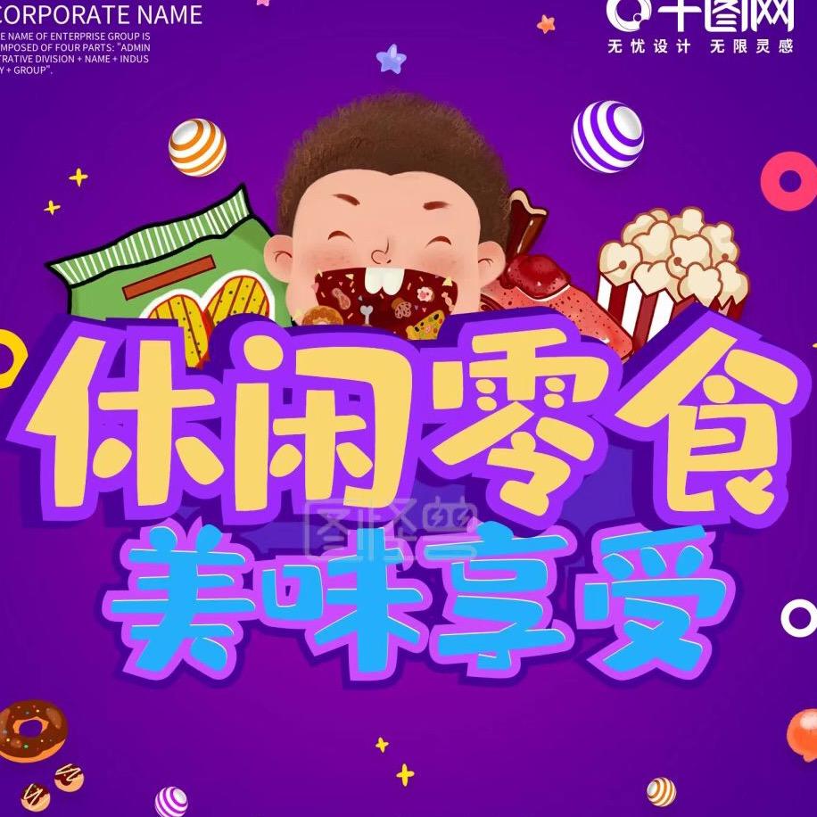 品牌零食大礼包