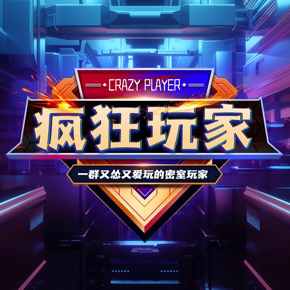 疯狂玩家