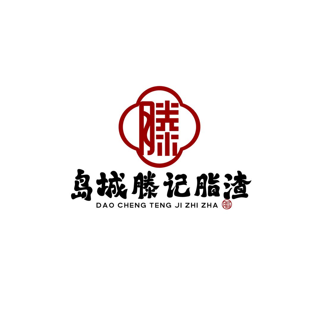岛城滕记脂渣(西城红场店)官方号