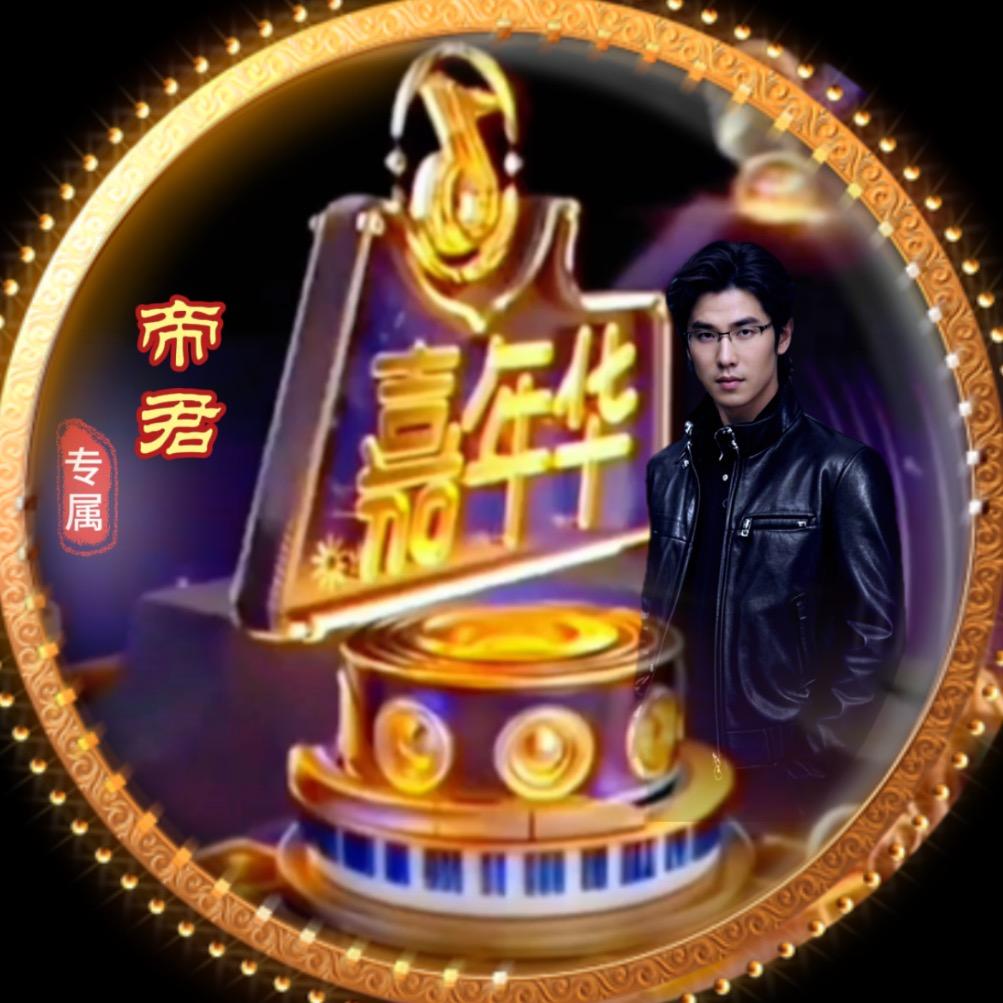 帝君