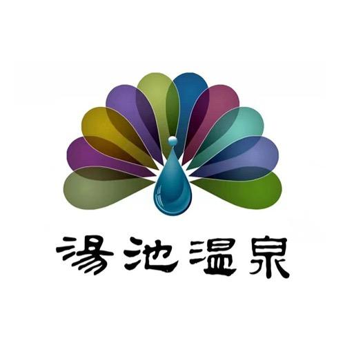 合肥汤池温泉旅游度假区