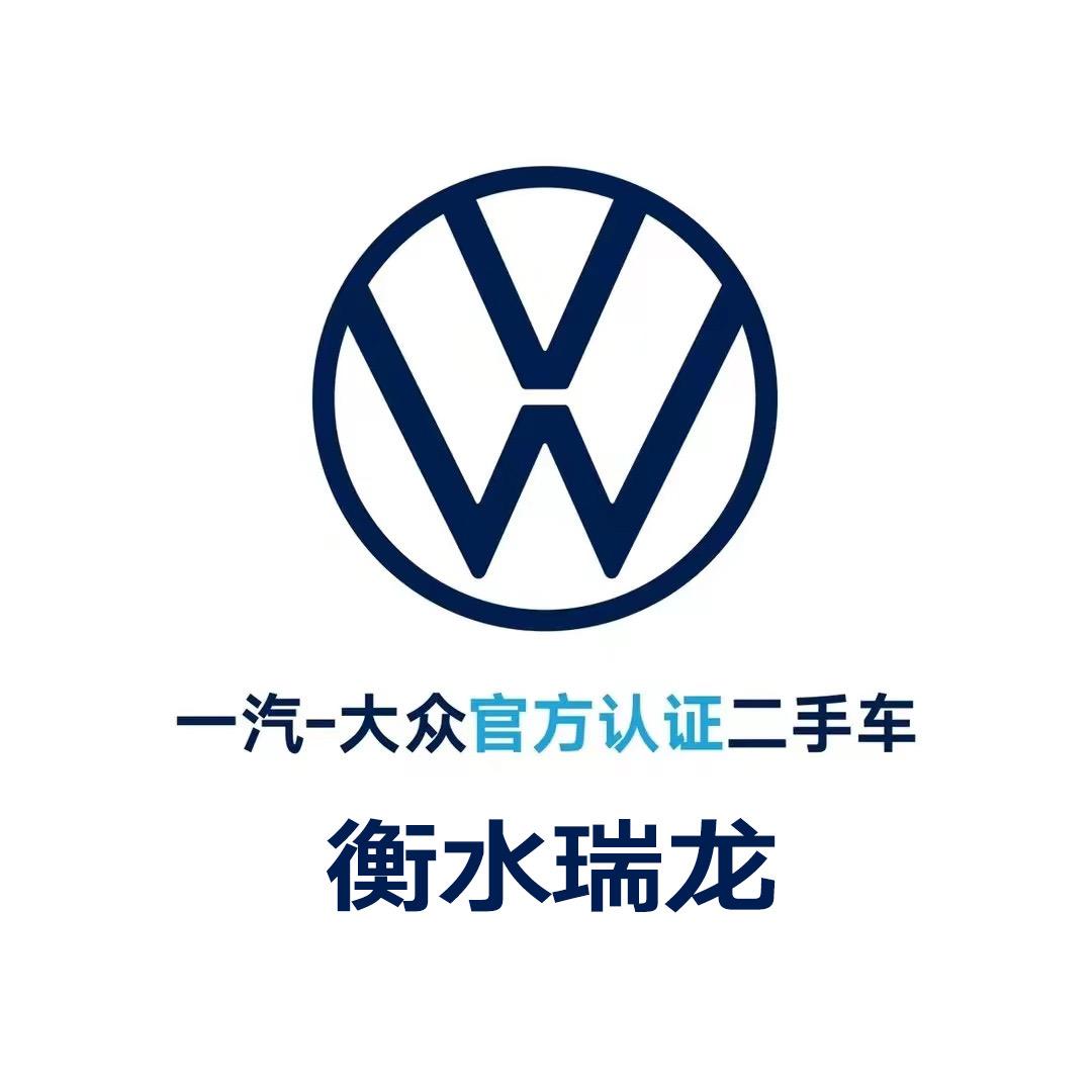 一汽-大众二手车｜衡水瑞龙