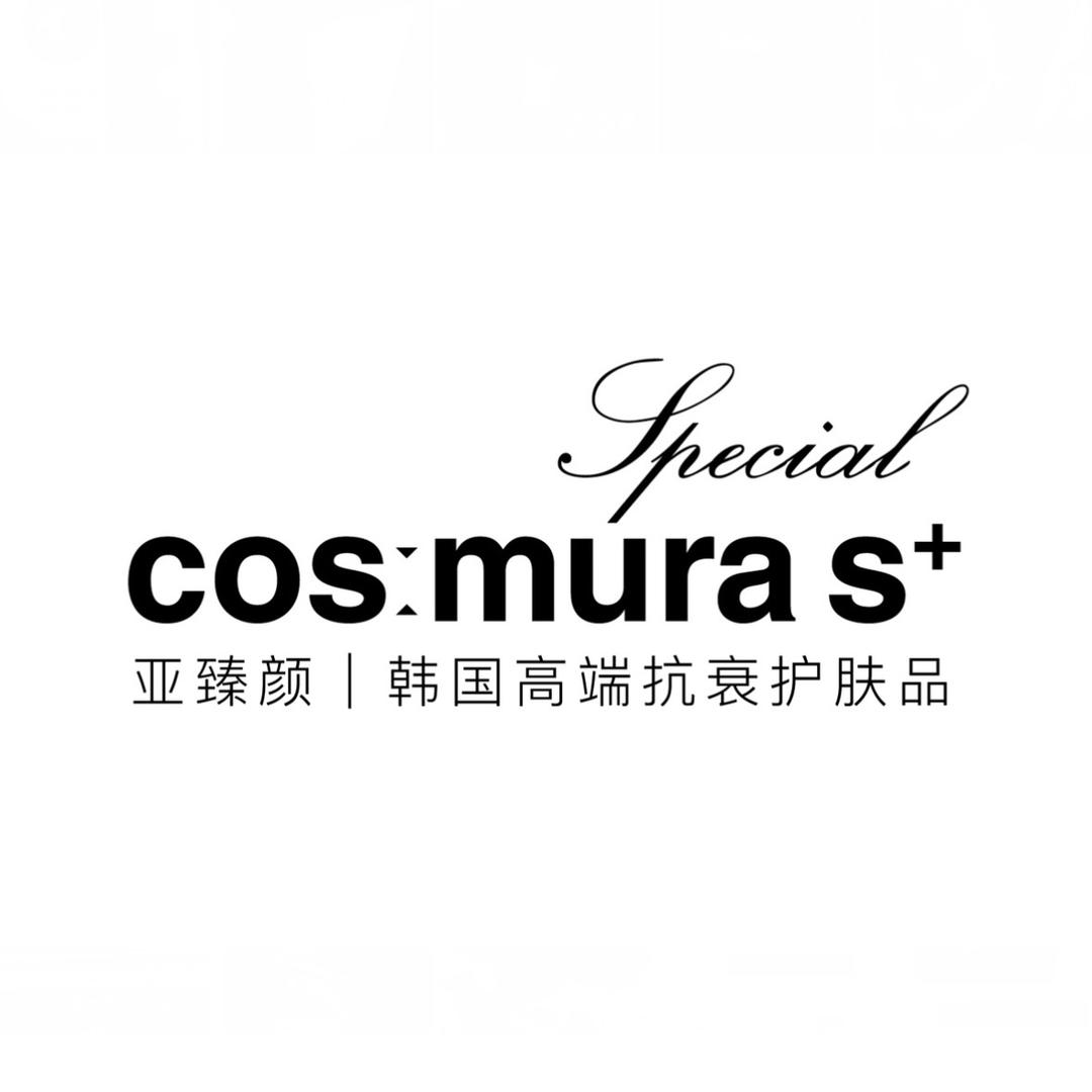 cosmura亚臻颜