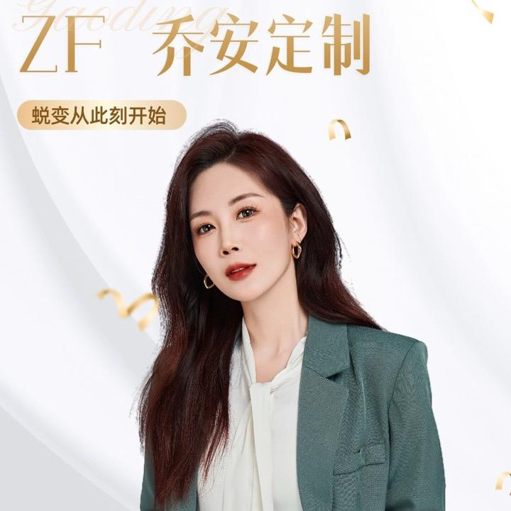 ZF乔安定制