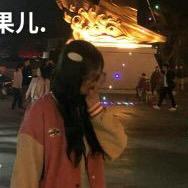 果果.