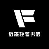 迈森轻奢男装