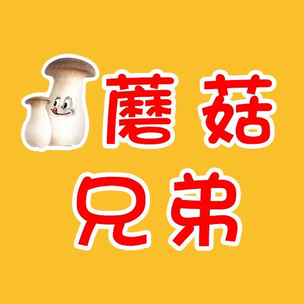 蘑菇兄弟素食