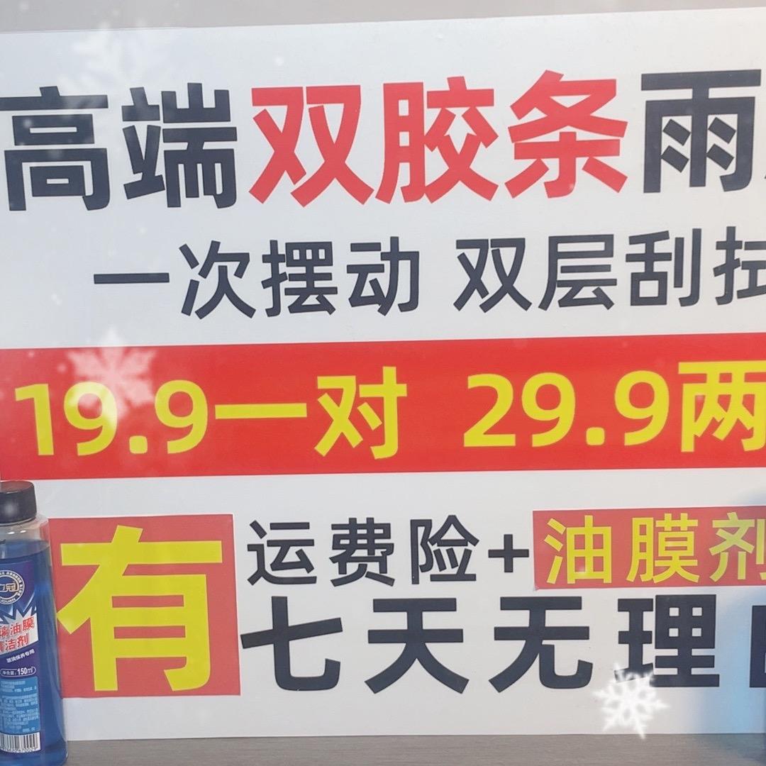 雨刷源头工厂直销