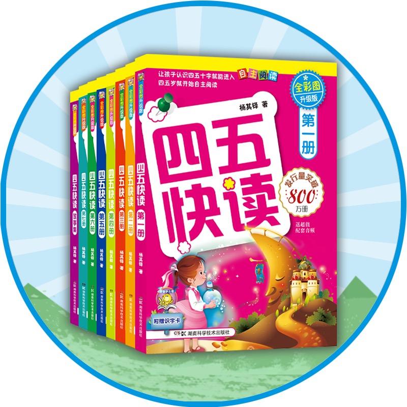 四五快读