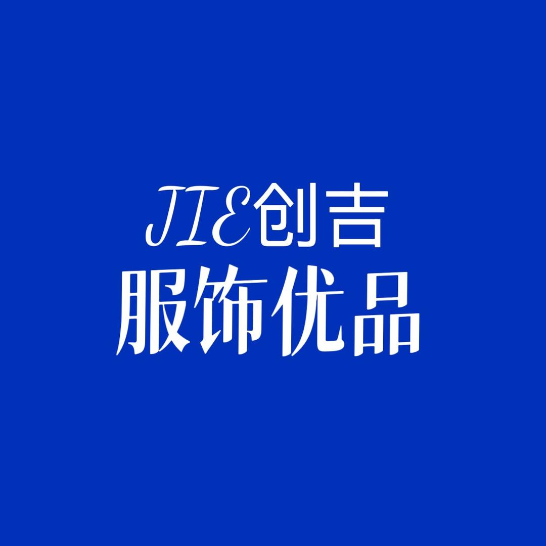 JIE创吉服饰优品