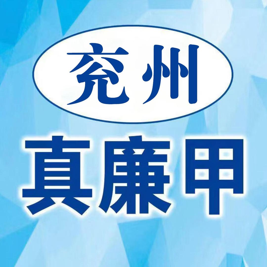 兖州二手旧货市场【真廉甲】