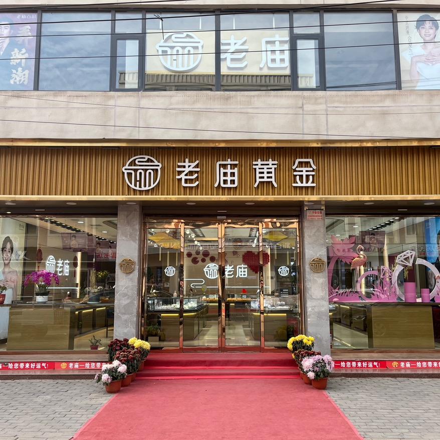 杞县LM黄金形象店