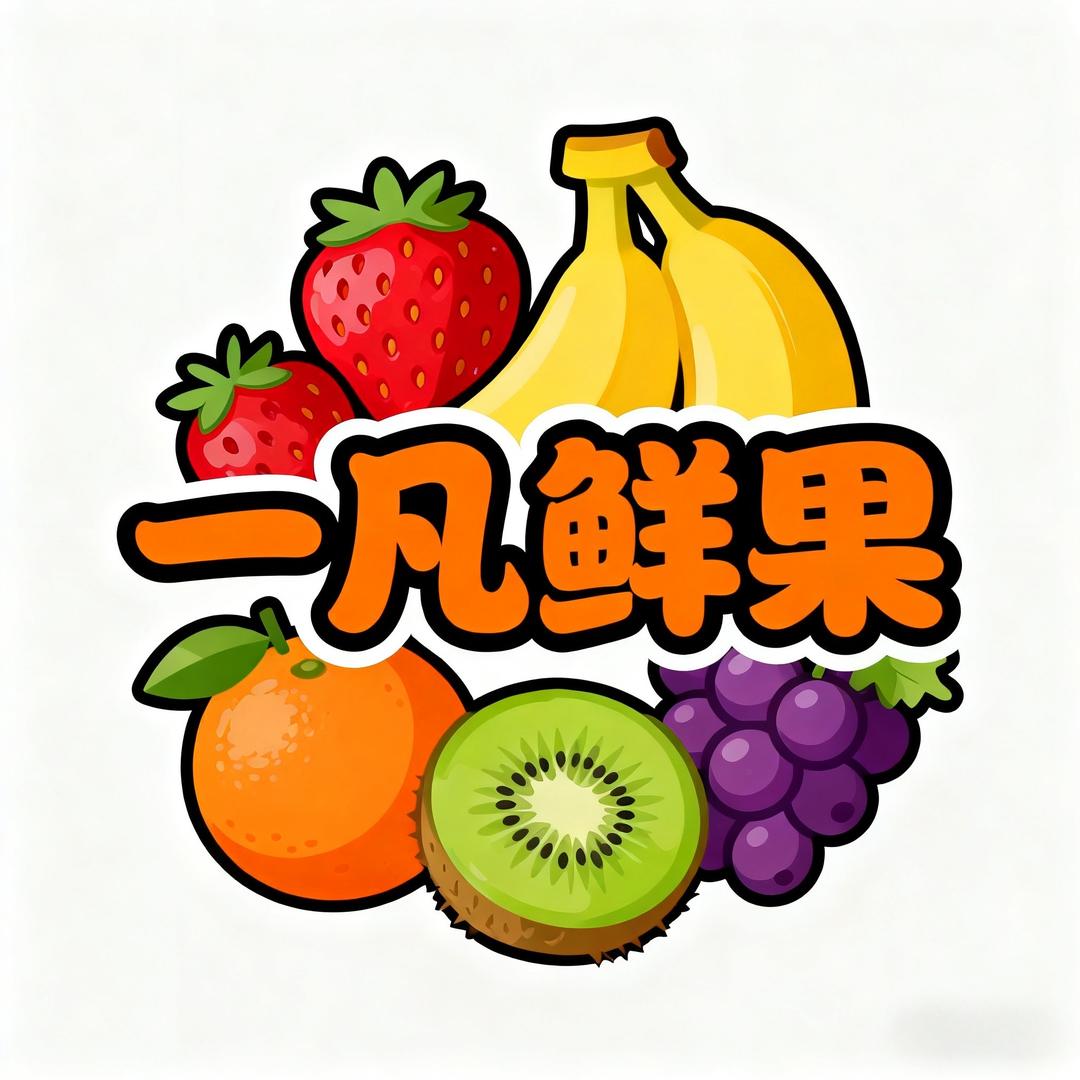 沈阳八家子一凡鲜果